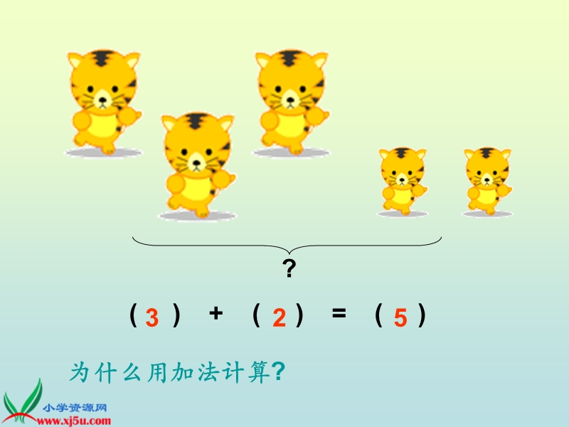 （北师大版）一年级数学下册课件 今天我当家二.ppt_第2页