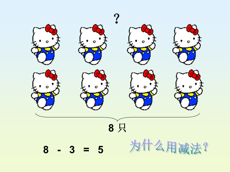 （北师大版）一年级数学下册课件 今天我当家二.ppt_第3页