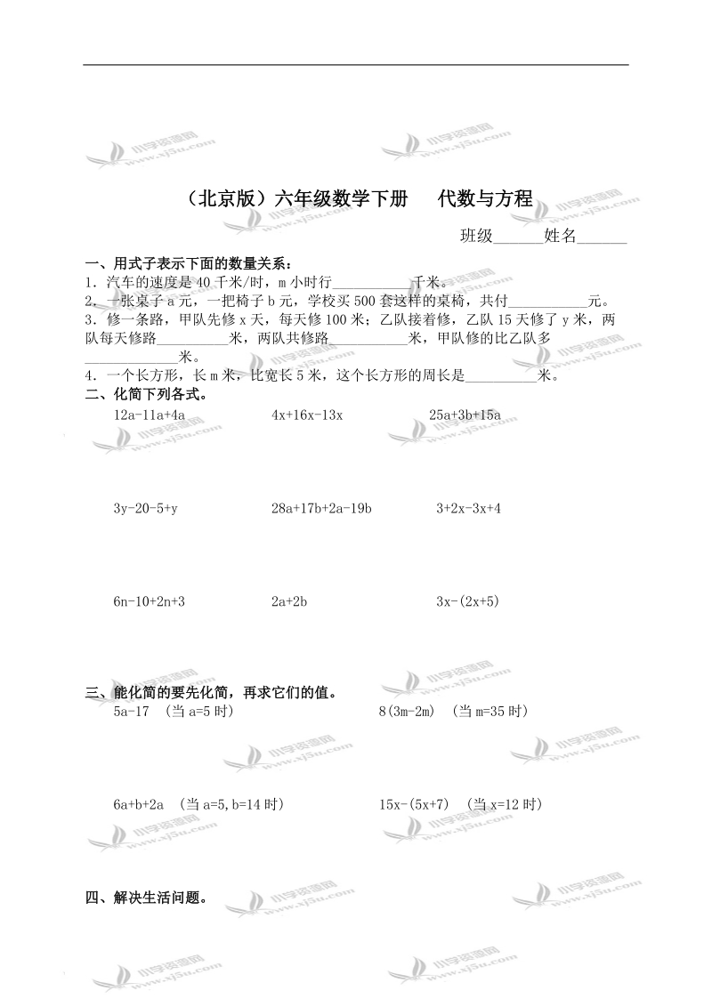 （北京版）六年级数学下册   代数与方程（二）.doc_第1页