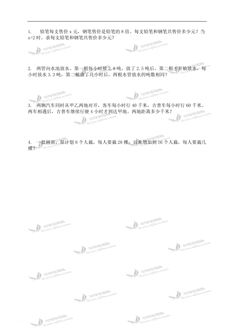 （北京版）六年级数学下册   代数与方程（二）.doc_第2页