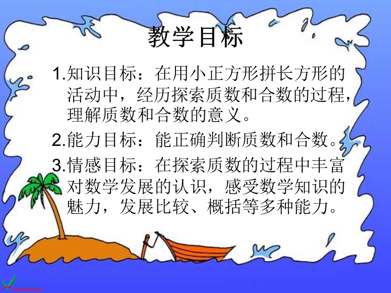 （北师大版）五年级数学上册课件 找质数 2.ppt_第2页