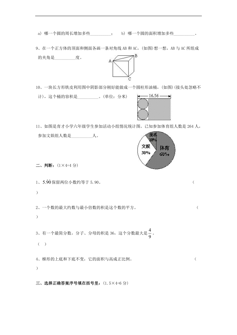 （冀教版）六年级数学下册 小升初数学模拟试卷（八）.doc_第2页