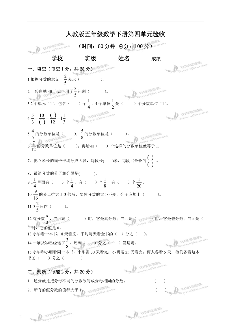 （人教版）五年级数学下册第四单元验收.doc_第1页