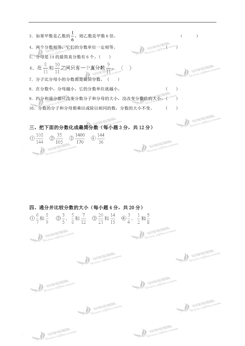 （人教版）五年级数学下册第四单元验收.doc_第2页