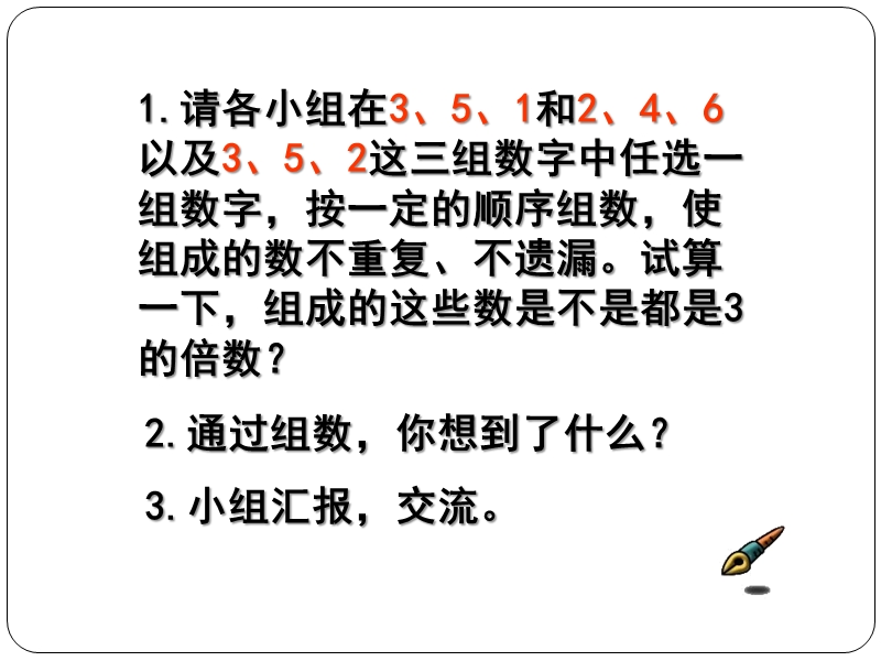 （北师大版）五年级数学上册课件 3的倍数的特征 6.ppt_第3页