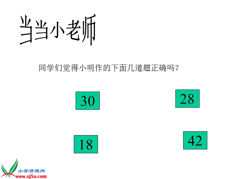 （人教新课标）二年级数学上册课件 8的乘法口诀2.ppt_第2页