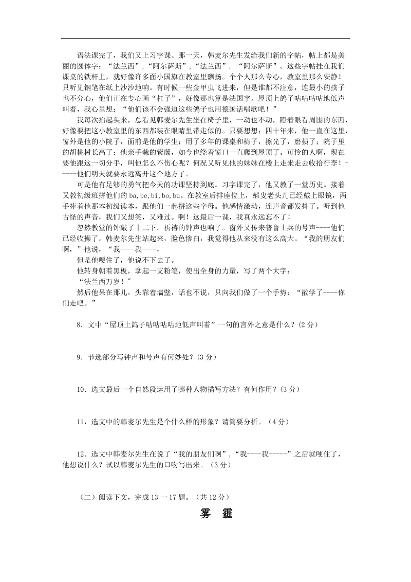 河南省安阳地区2015-2016年第一学期期末教学质量检测八年级语文试卷.doc_第3页