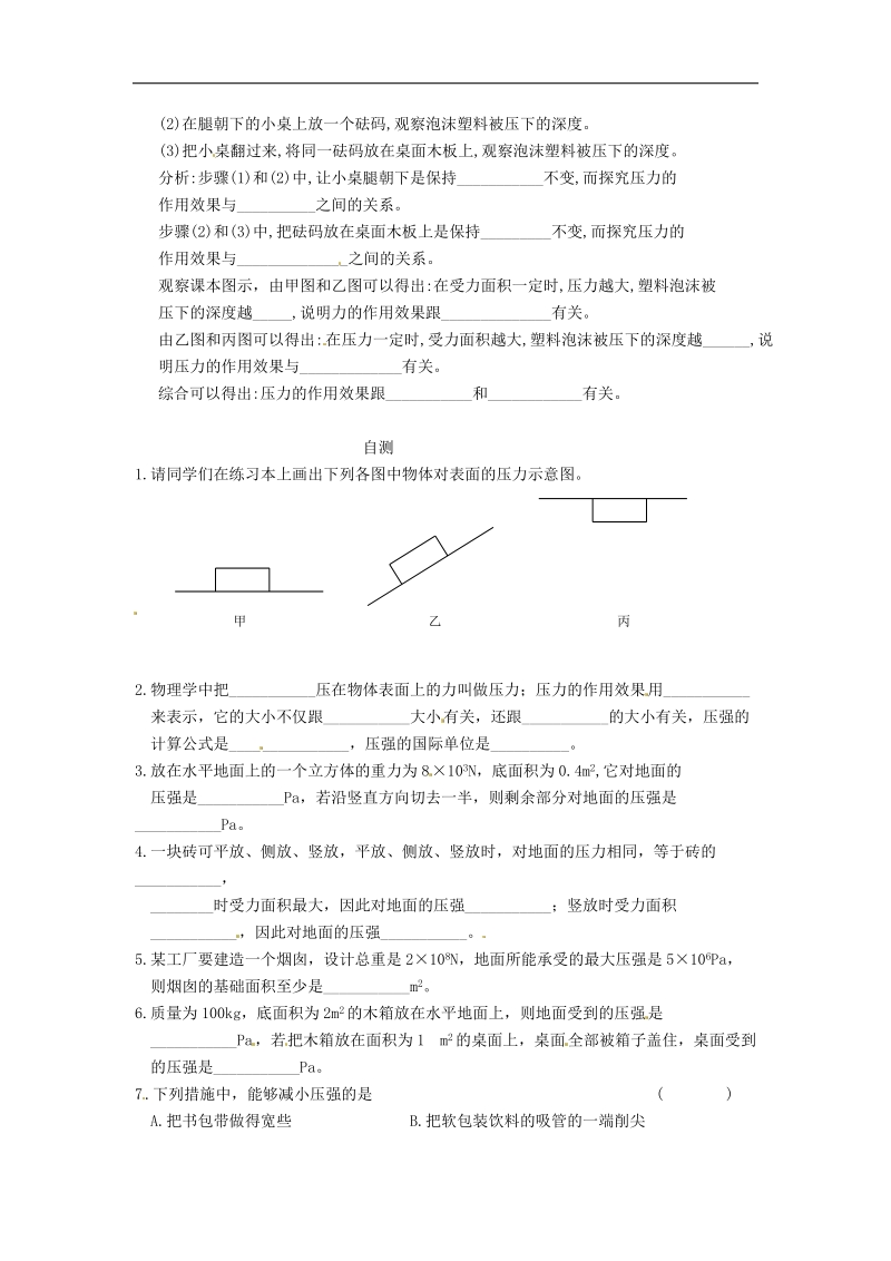 重庆市涪陵第十九中学校2018年八年级物理下册9.1 压强导学案（新人教版）.doc_第2页