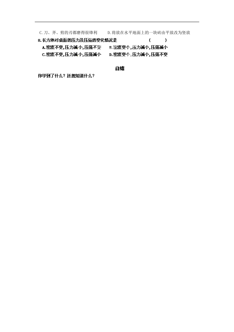 重庆市涪陵第十九中学校2018年八年级物理下册9.1 压强导学案（新人教版）.doc_第3页