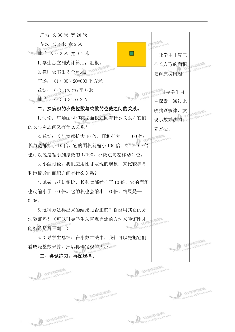 （北师大版）四年级数学下册教案 街心广场 4.doc_第2页