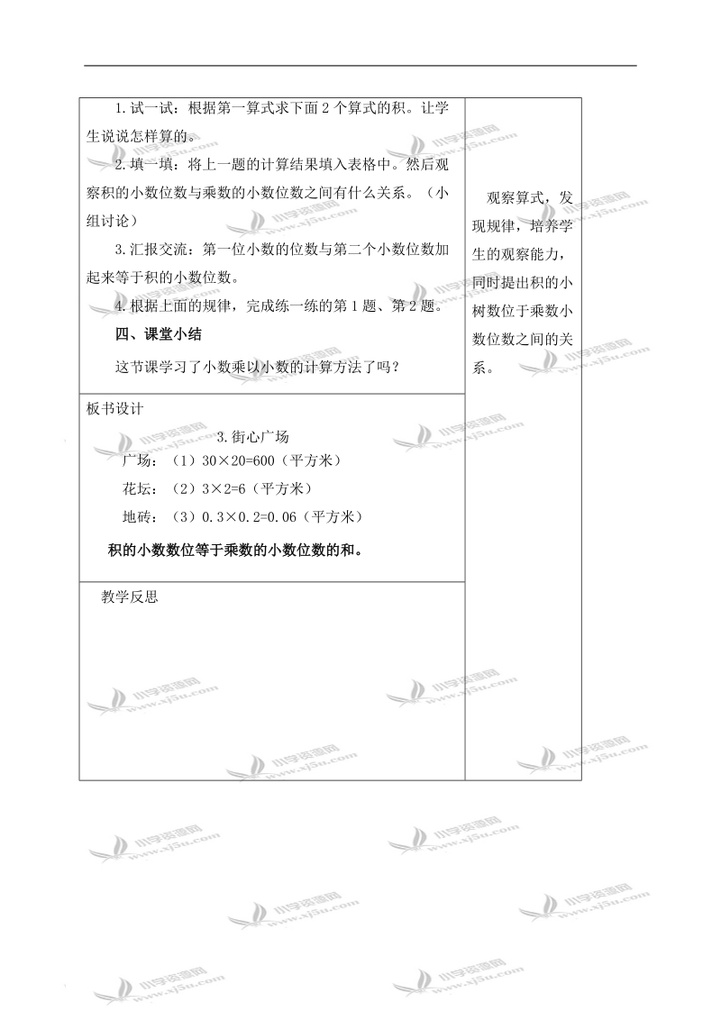 （北师大版）四年级数学下册教案 街心广场 4.doc_第3页