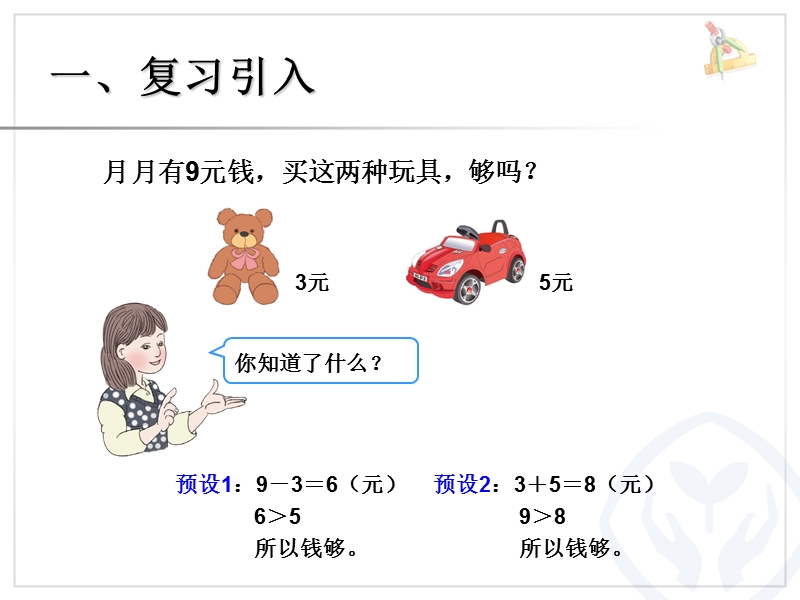 2015春新人教版小学三年级下册数学《解决问题例4课件ppt》.ppt_第2页