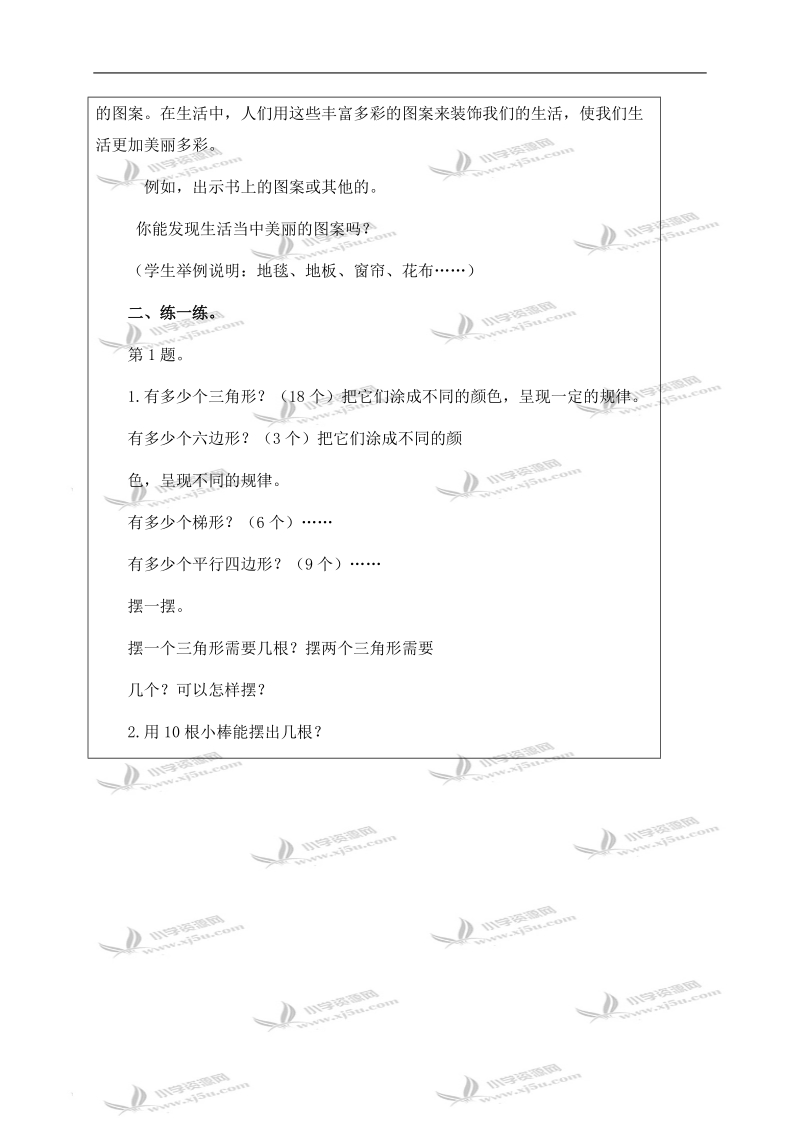 （北师大版）一年级数学下册教案 动手做（二） 1.doc_第2页