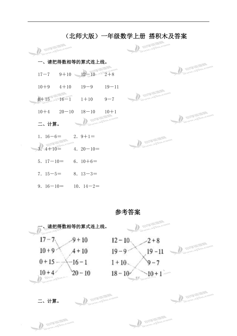 （北师大版）一年级数学上册 搭积木及答案.doc_第1页