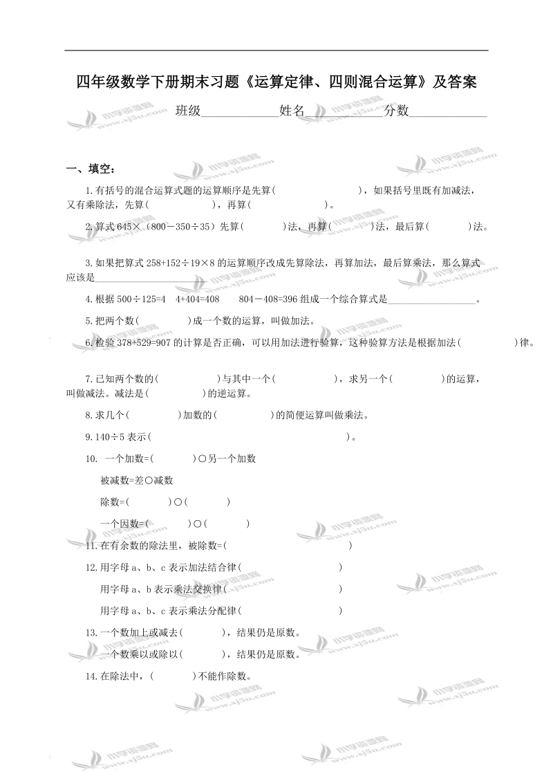 （冀教版）四年级数学下册期末习题精选《运算定律、四则混合运算》及答案.doc_第1页