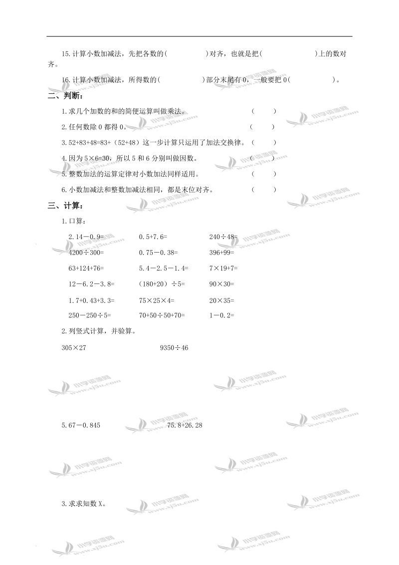 （冀教版）四年级数学下册期末习题精选《运算定律、四则混合运算》及答案.doc_第2页