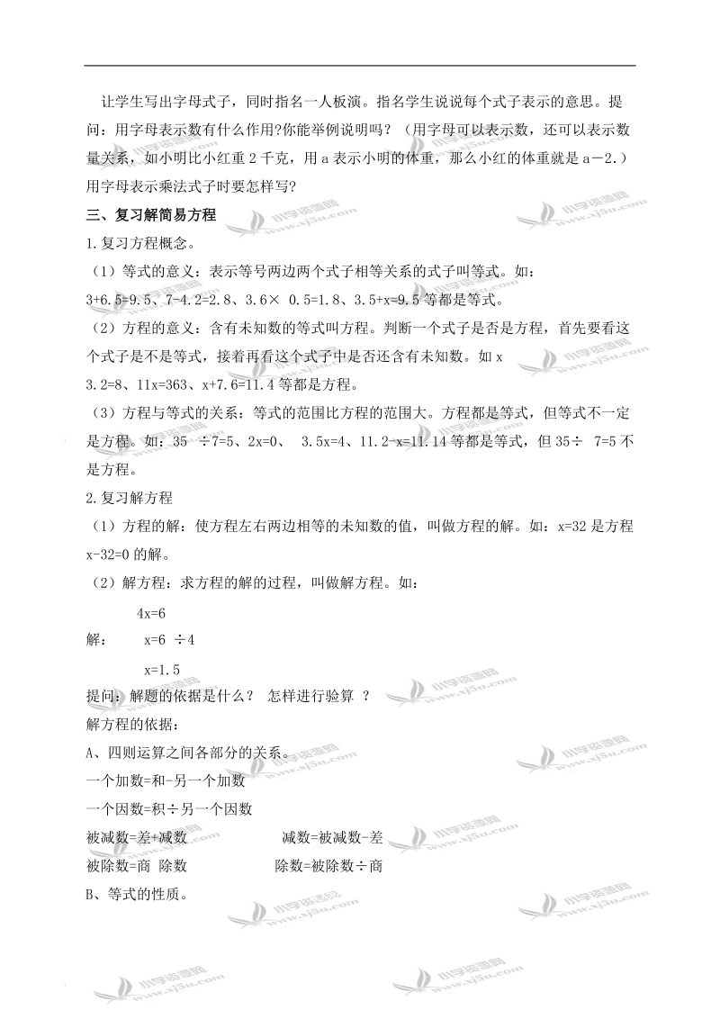 （北师大版）六年级数学下册教案 方程 1.doc_第2页