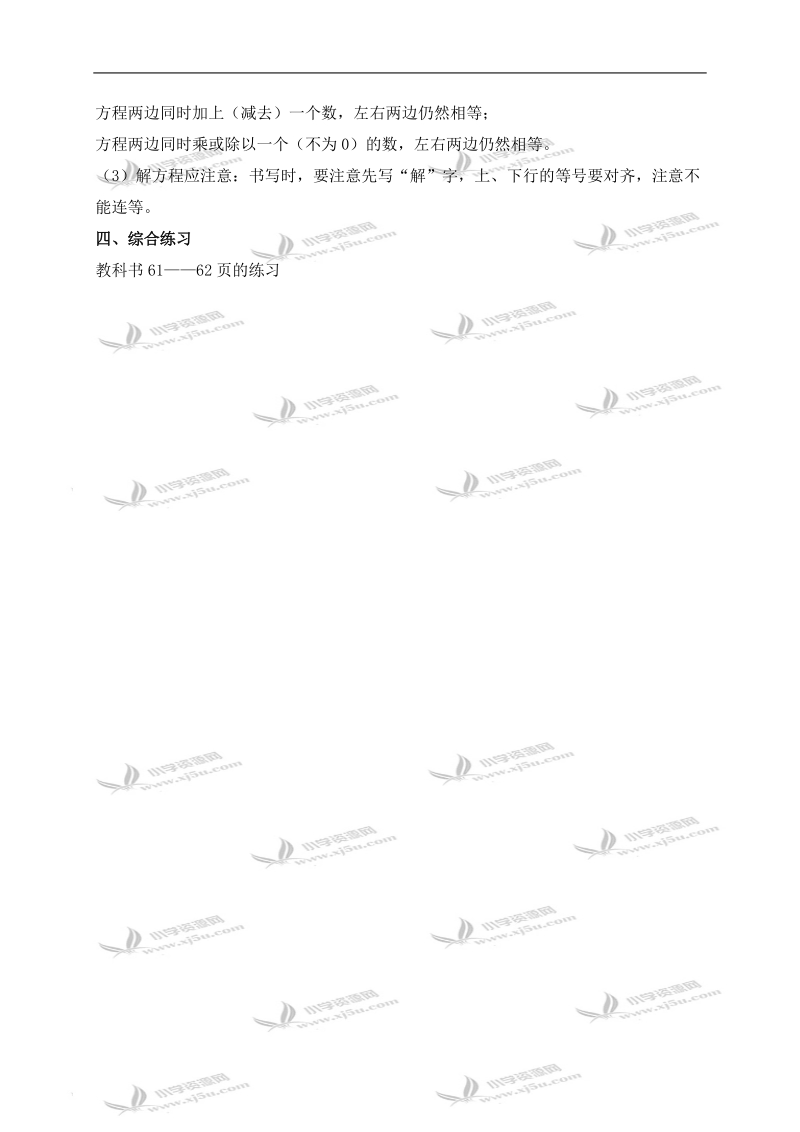 （北师大版）六年级数学下册教案 方程 1.doc_第3页