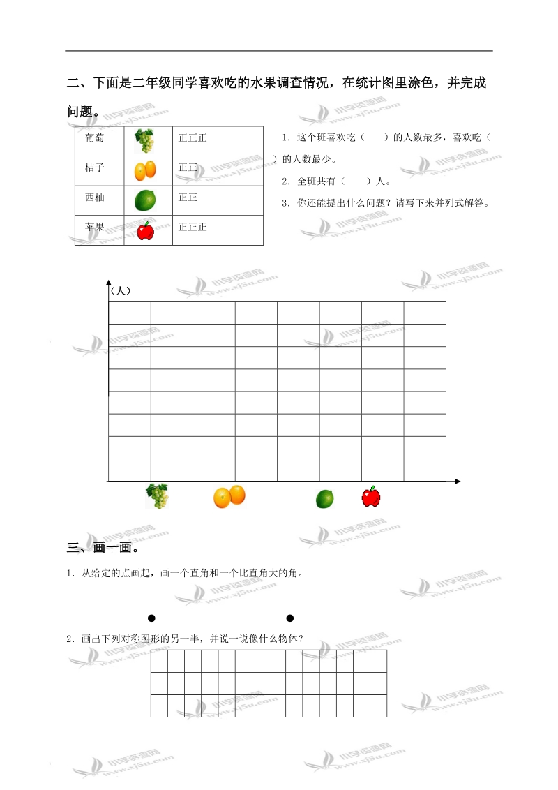 第三册总复习卷（二）.doc_第2页