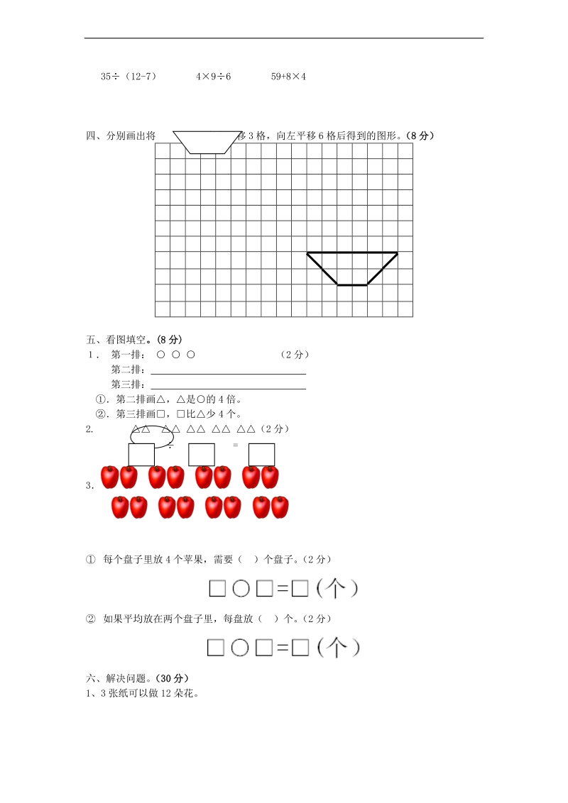 （人教版）二年级数学下册 期中测试卷.doc_第2页