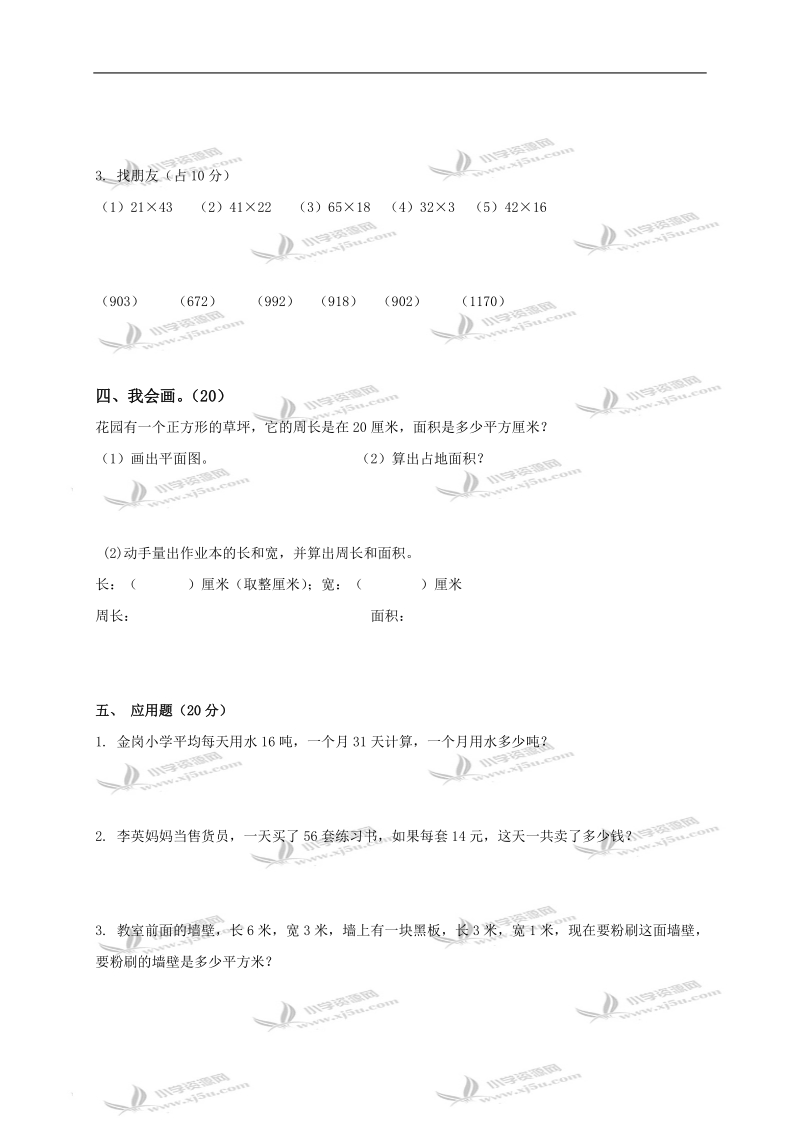 （人教版）三年级数学下册第三次月考试卷.doc_第2页