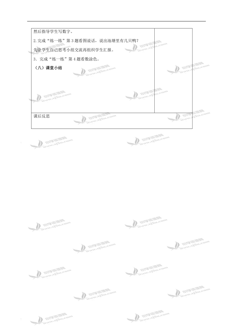 （冀教版）一年级数学上册教案 0的认识.doc_第3页