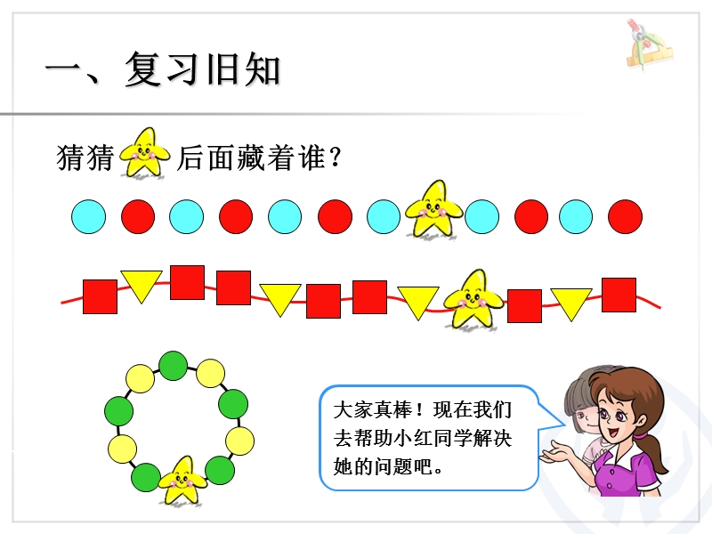 （人教标准版）一年级数学下册课件 找规律解决问题.ppt_第2页