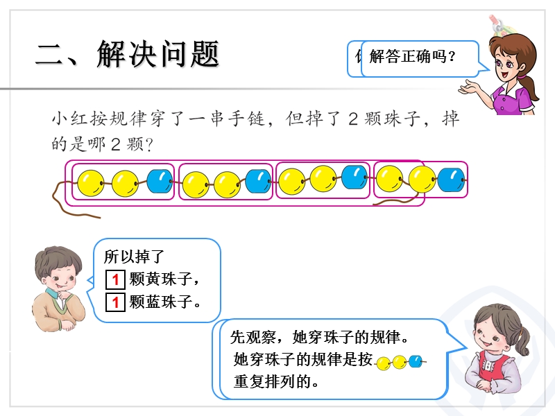 （人教标准版）一年级数学下册课件 找规律解决问题.ppt_第3页