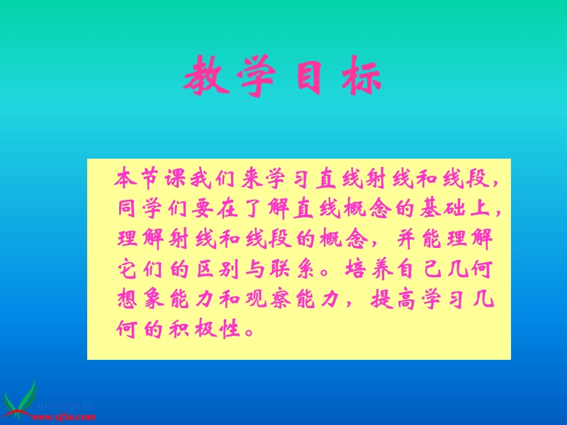 （冀教版）四年级数学上册课件 直线、射线和线段.ppt_第2页