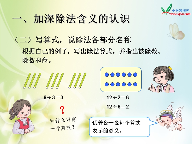 2016年（人教新课标）二年级数学下册课件：2.9整理和复习.ppt_第3页