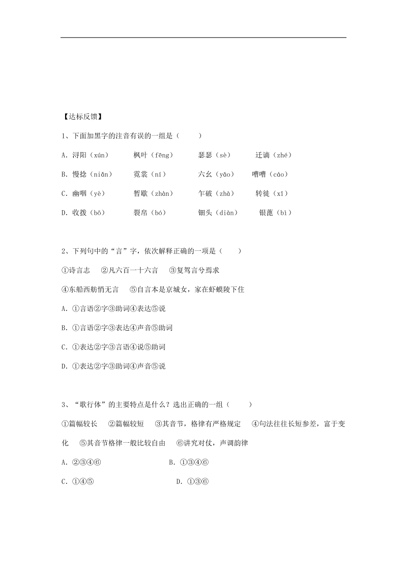 2018-2019学年苏教版必修四 琵琶行 教案6.doc_第3页