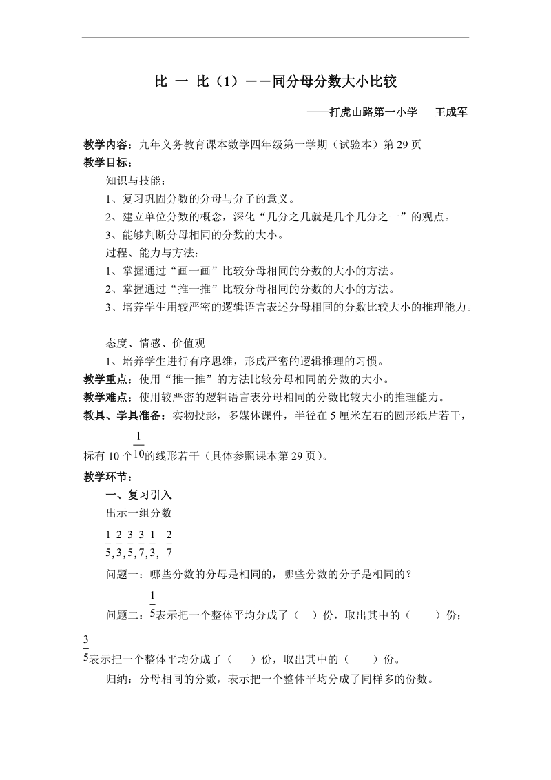 （北师大版）二年级数学下册教案 比一比（1）---同分母分数大小比较.doc_第2页