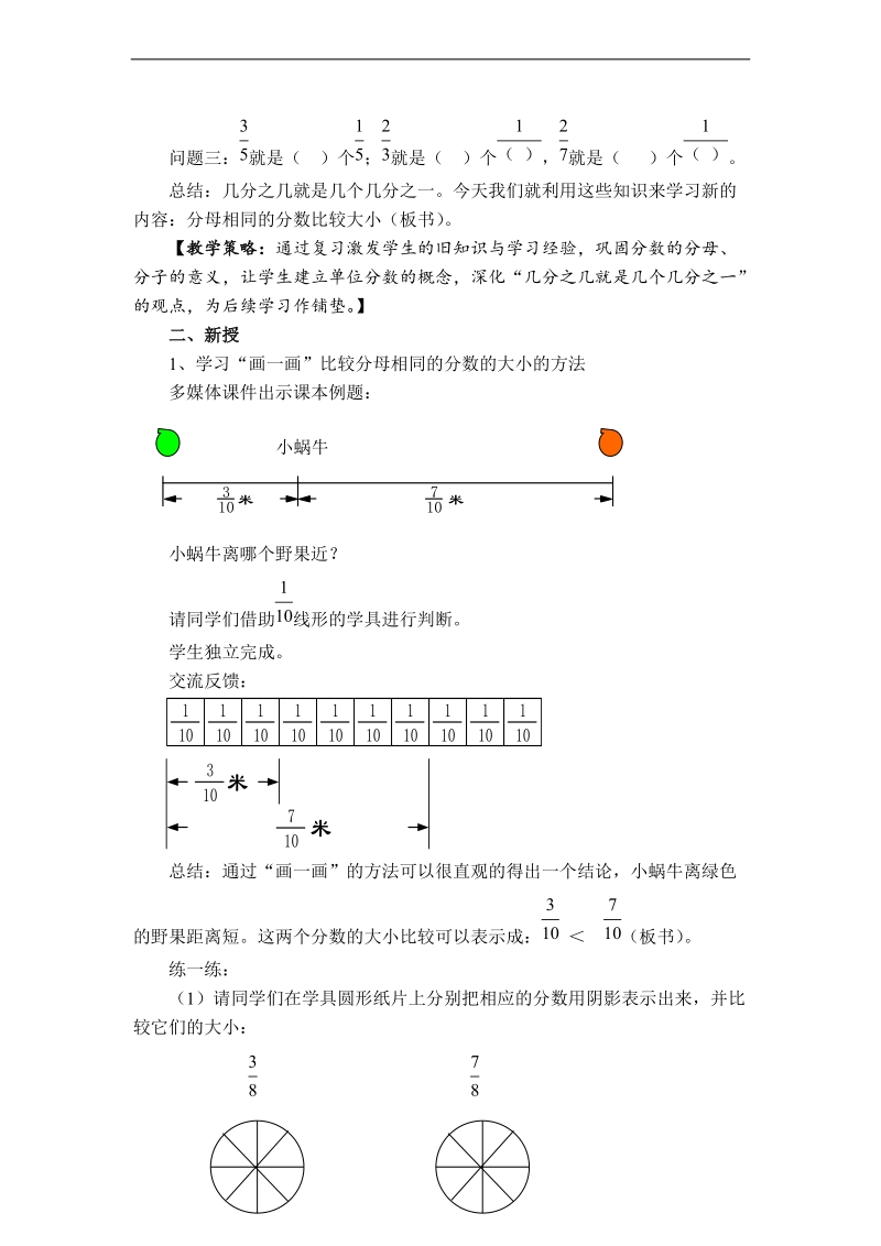 （北师大版）二年级数学下册教案 比一比（1）---同分母分数大小比较.doc_第3页