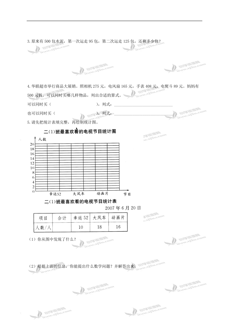 （北师大版）二年级数学下册期末模拟试卷及答案.doc_第3页