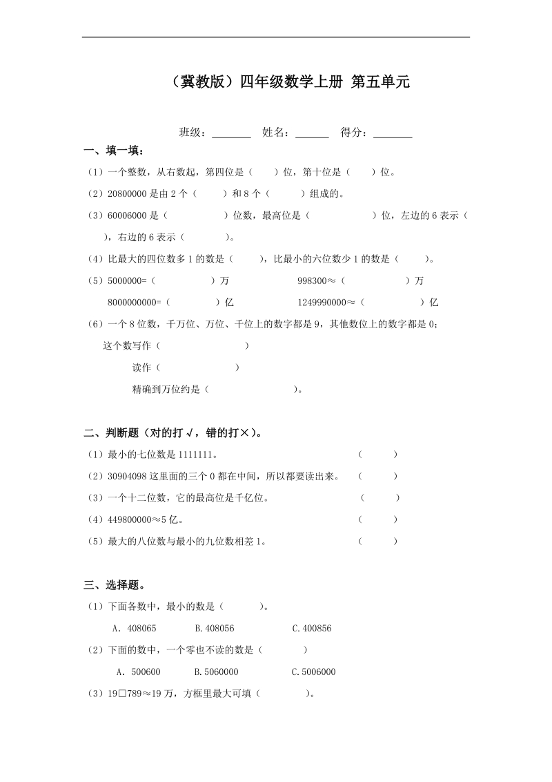 （冀教版）四年级数学上册 第五单元.doc_第1页