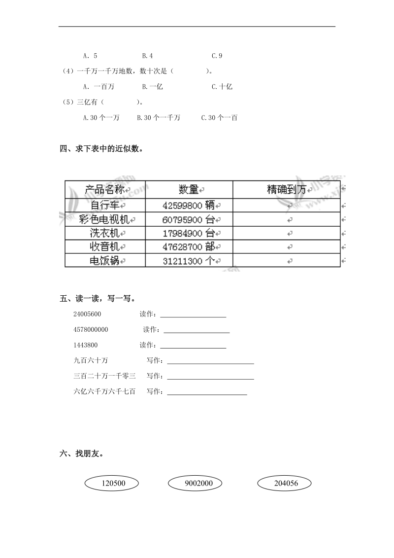 （冀教版）四年级数学上册 第五单元.doc_第2页