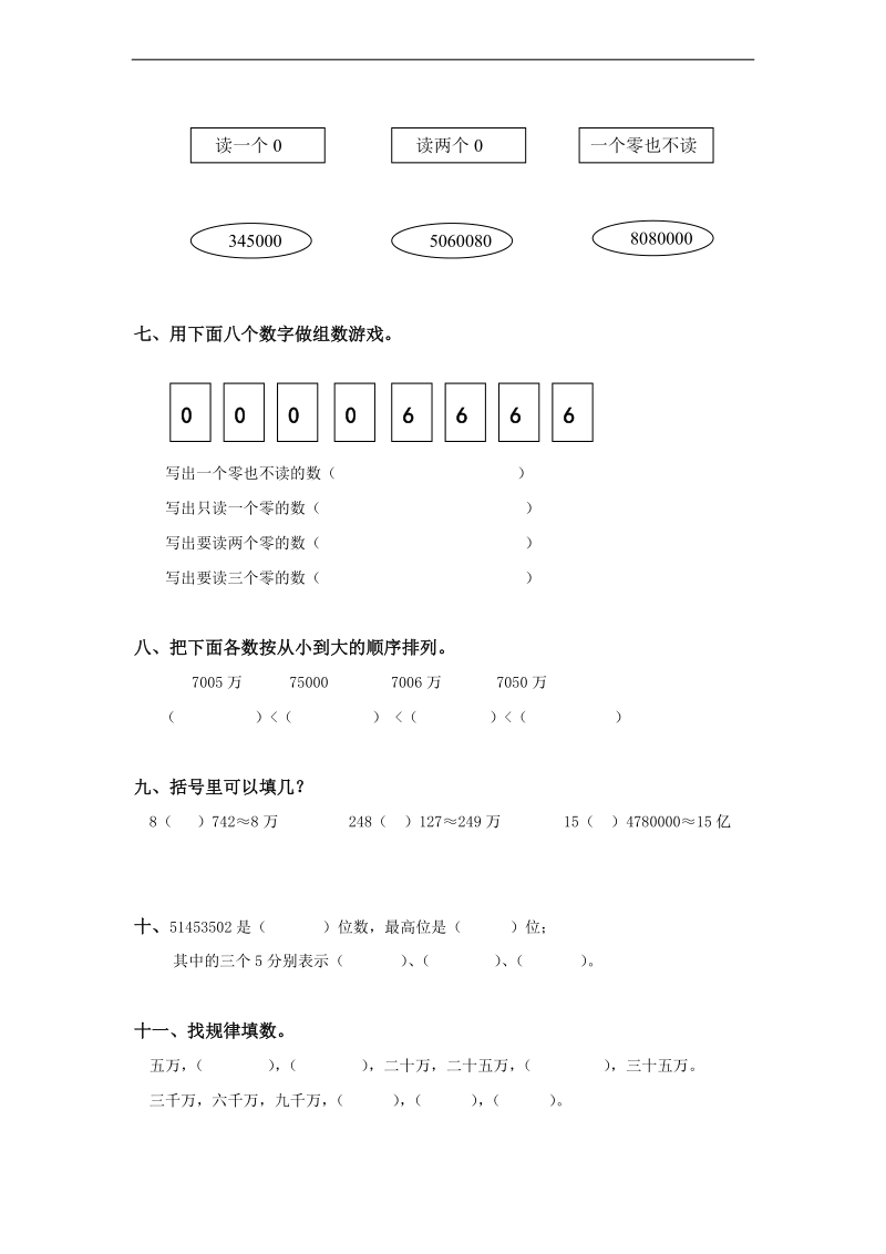 （冀教版）四年级数学上册 第五单元.doc_第3页