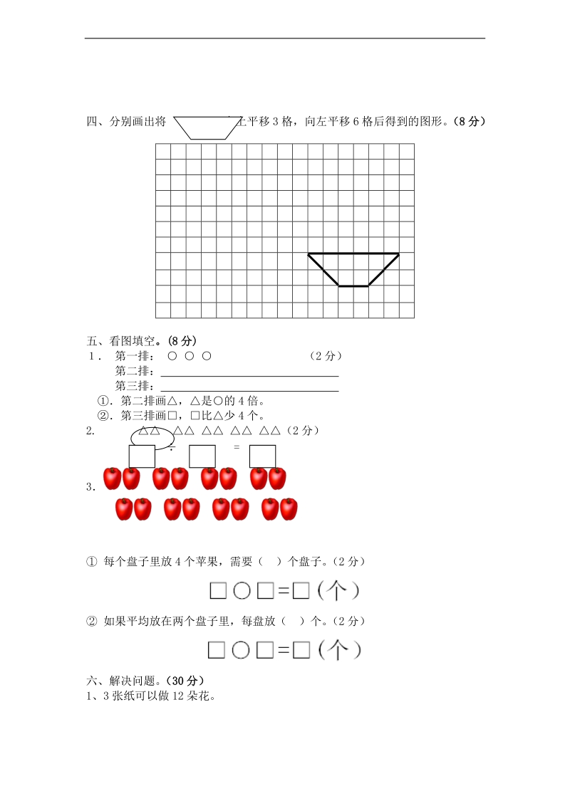 （人教版）二年级数学下册 期中测试卷1.doc_第2页