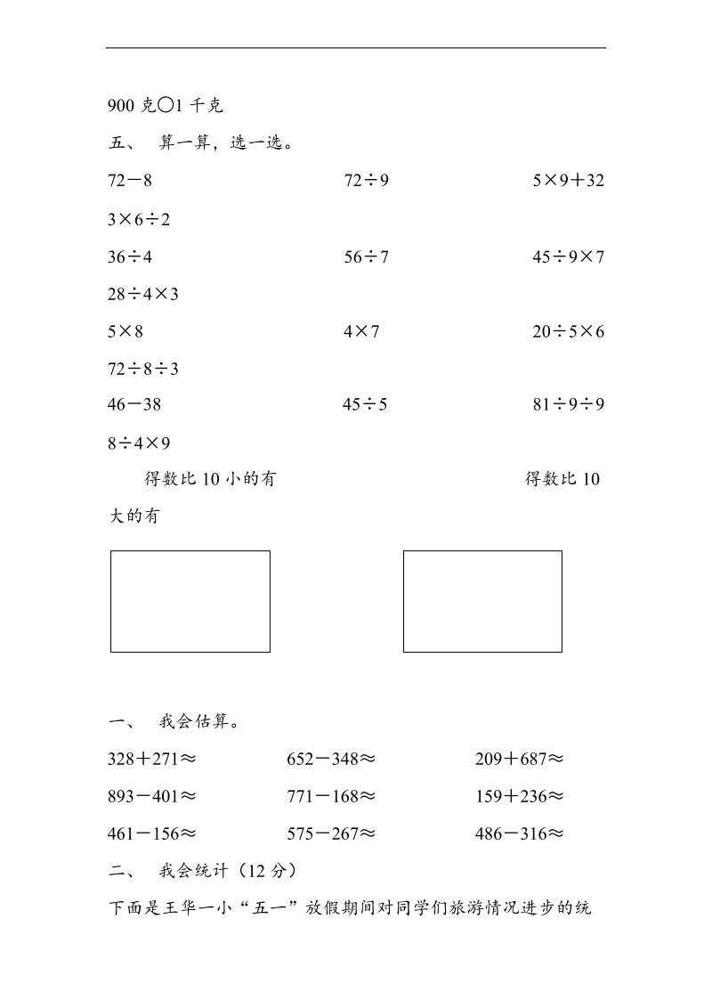 （人教新课标）二年级下册数学期末试卷6.doc_第3页