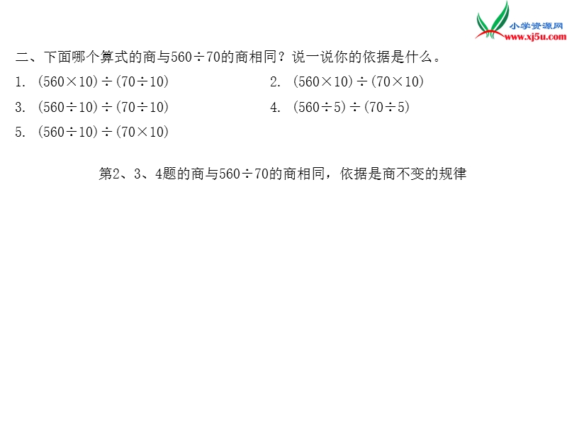 2016秋（北师大版）四年级上册数学作业课件第六单元 课时4.ppt_第3页