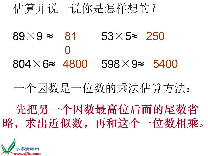 （冀教版）三年级数学下册课件 乘法估算 2.ppt_第2页