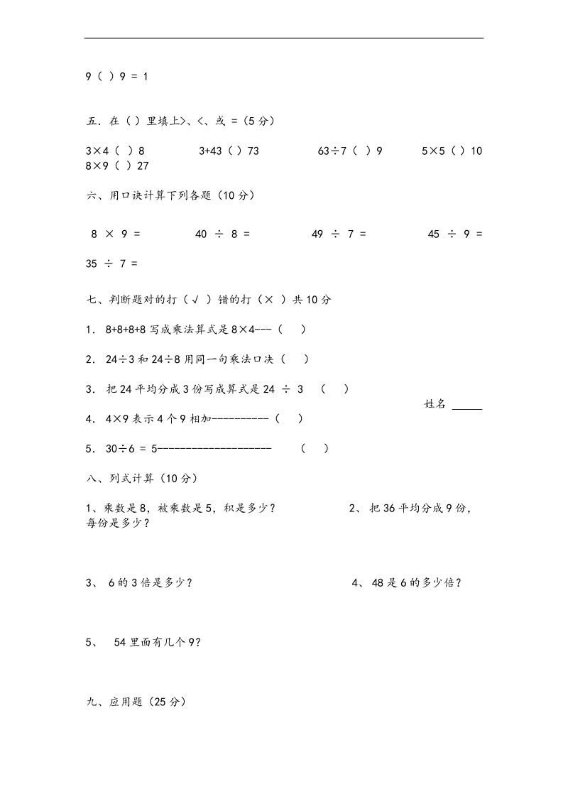 （北师大版）2013-2014二年级上册数学期中测试卷.doc_第2页