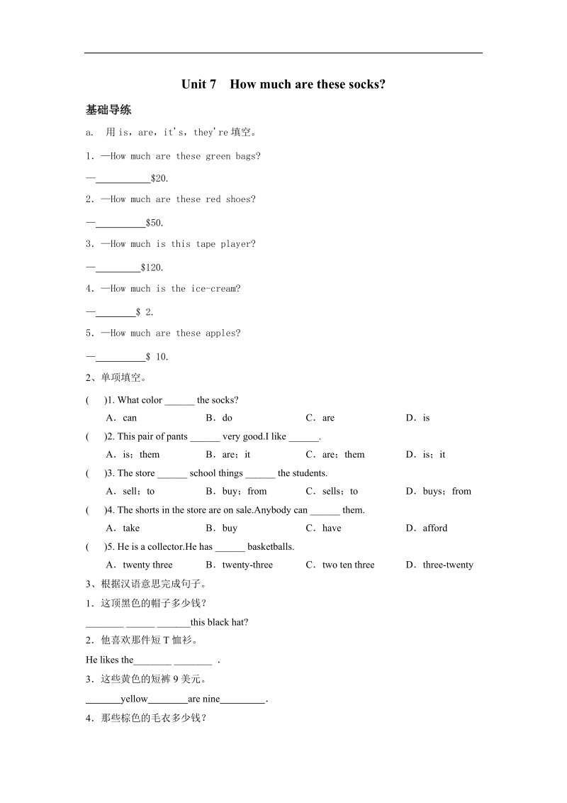 [学海风暴]2015-2016年人教版七年级上教学课件、同步练、语法专练：unit 7　how much are these socks 练习二.doc_第1页