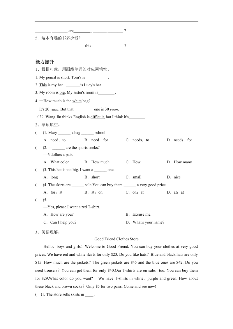 [学海风暴]2015-2016年人教版七年级上教学课件、同步练、语法专练：unit 7　how much are these socks 练习二.doc_第2页