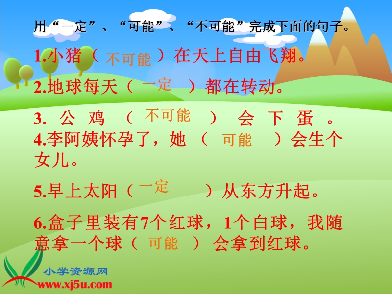 （北京版）四年级数学下册课件 可能性 3.ppt_第3页