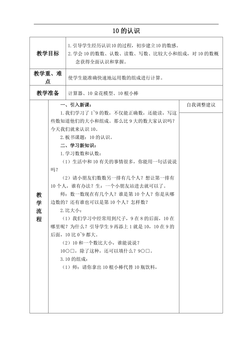 （人教版）六年级数学上册教案 10的认识.doc_第1页