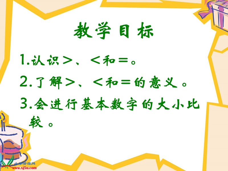 （冀教版）一年级数学上册课件 大于 等于 小于.ppt_第2页