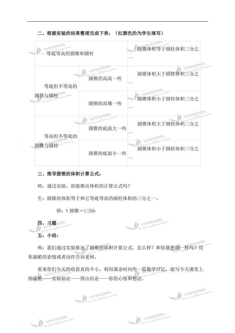 （冀教版）六年级数学下册教学建议 圆锥的体积 1.doc_第2页