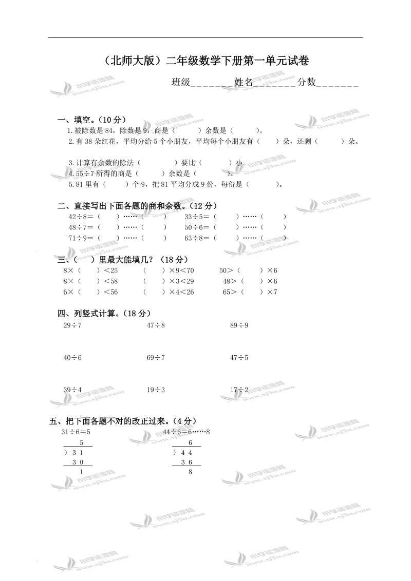 （北师大版）二年级数学下册第一单元测试卷.doc_第1页