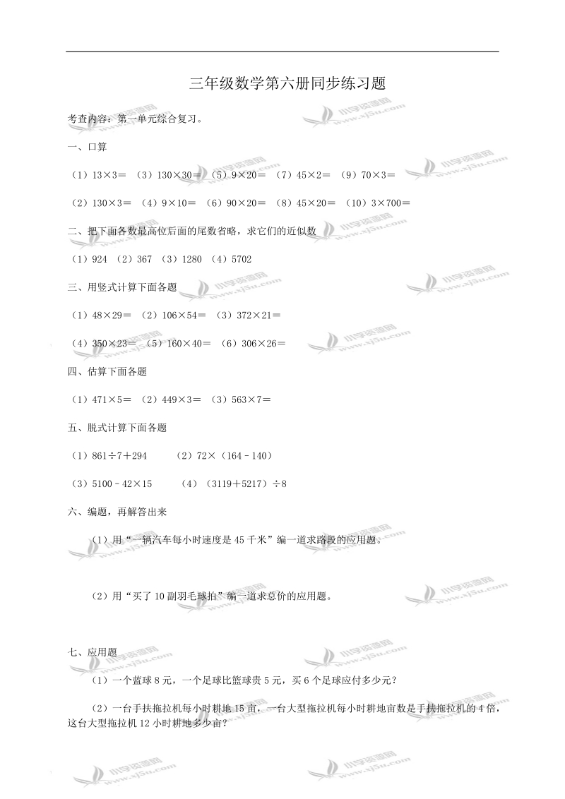 （人教版）三年级数学第六册同步练习题及答案3.doc_第1页